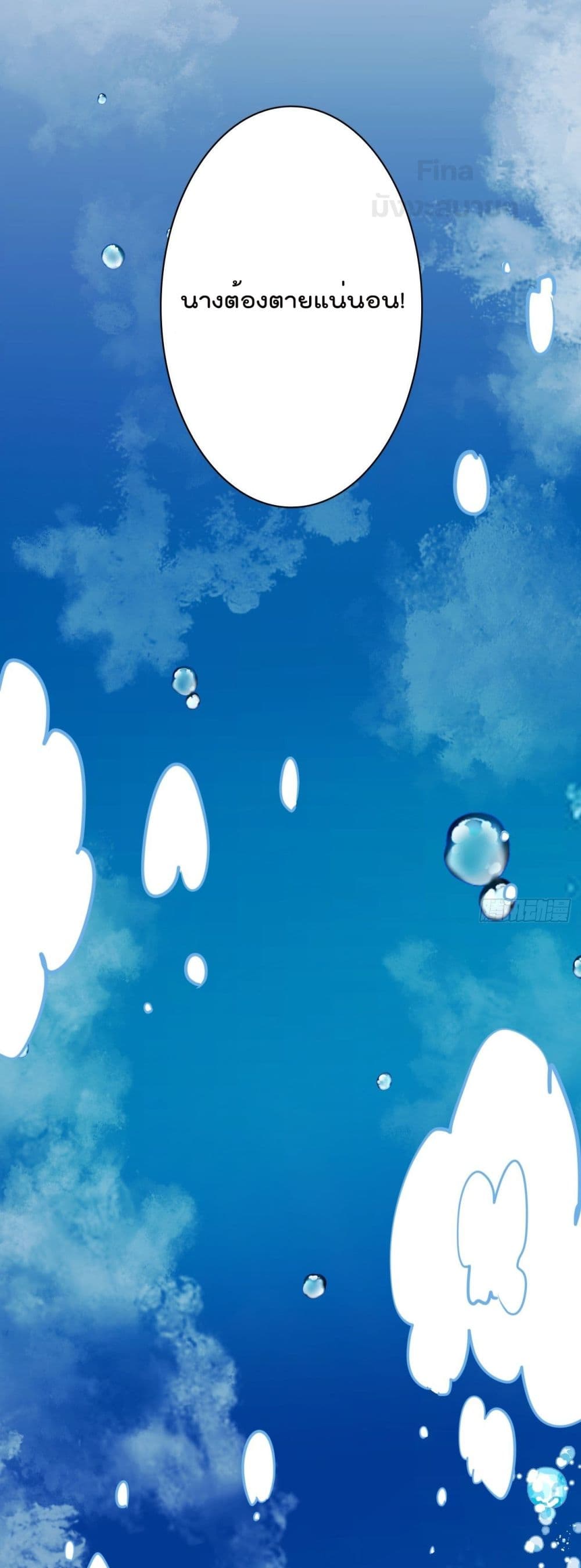 Dragon Demon of the Sea page 3