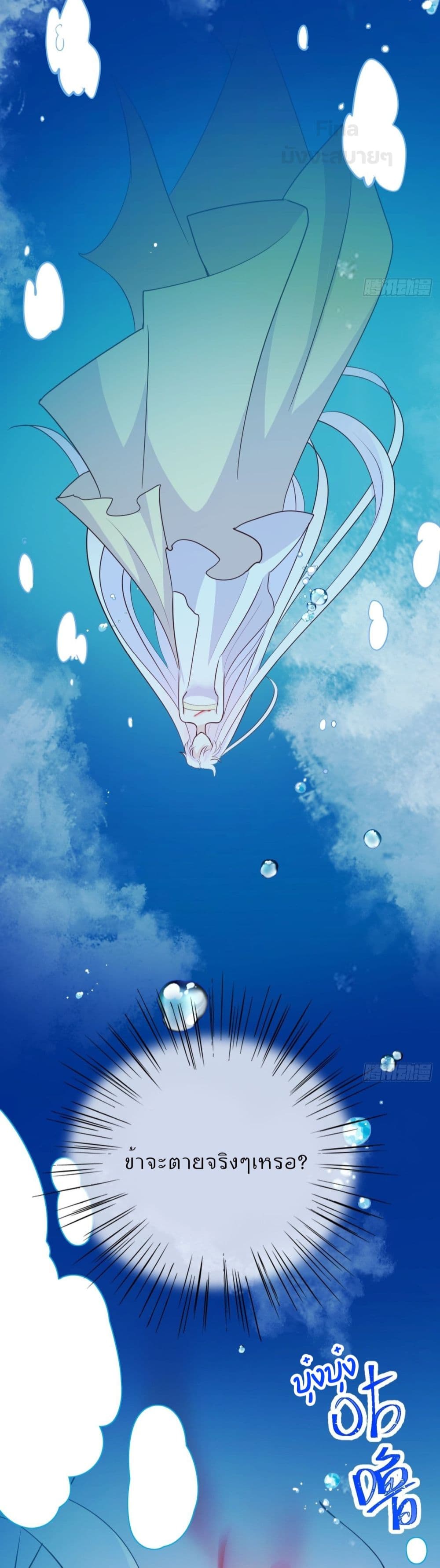 Dragon Demon of the Sea page 4