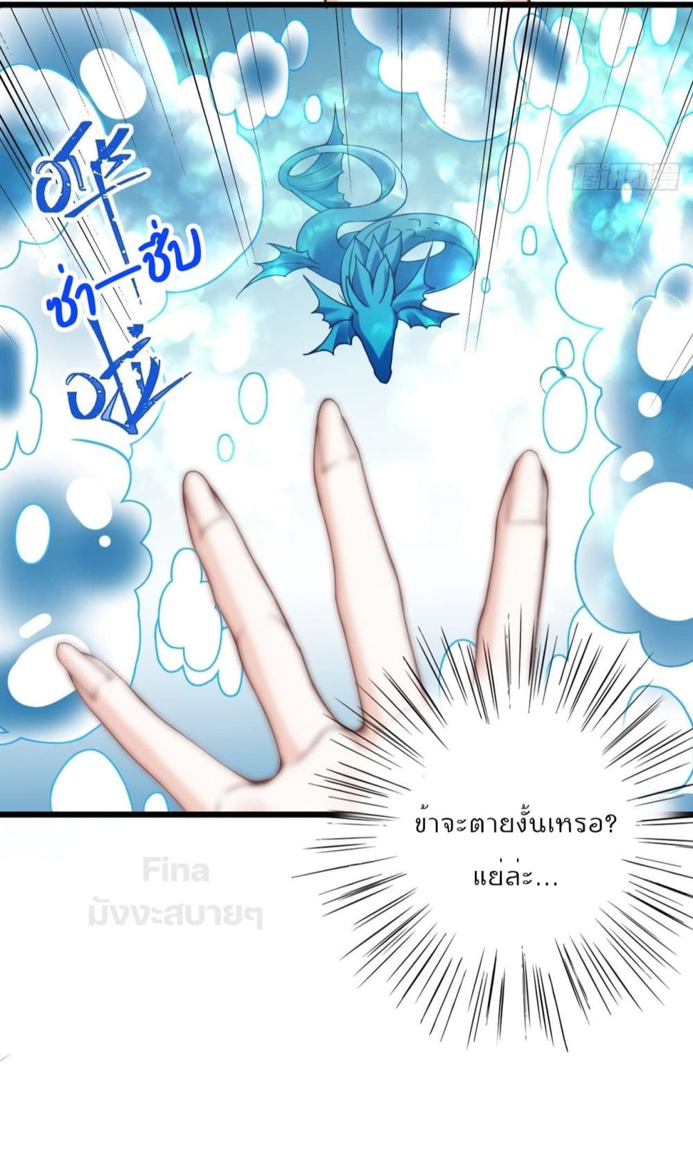 Dragon Demon of the Sea page 8