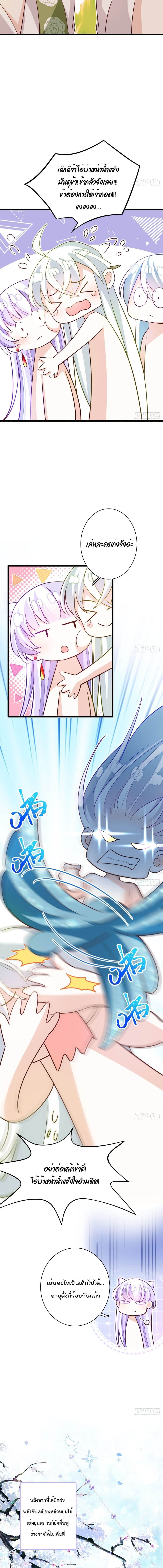 Dragon Demon of the Sea page 9