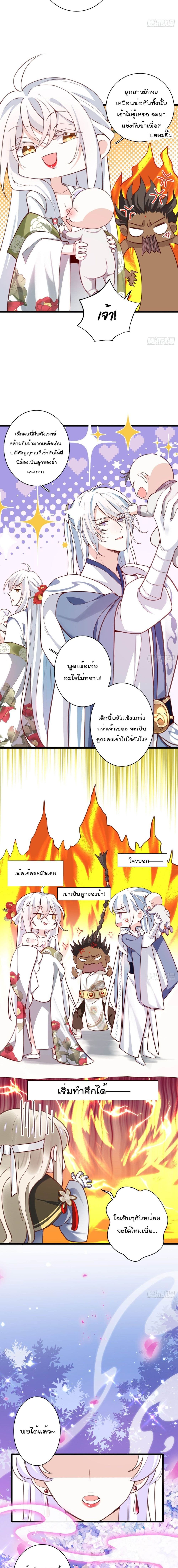 Dragon Demon of the Sea page 8
