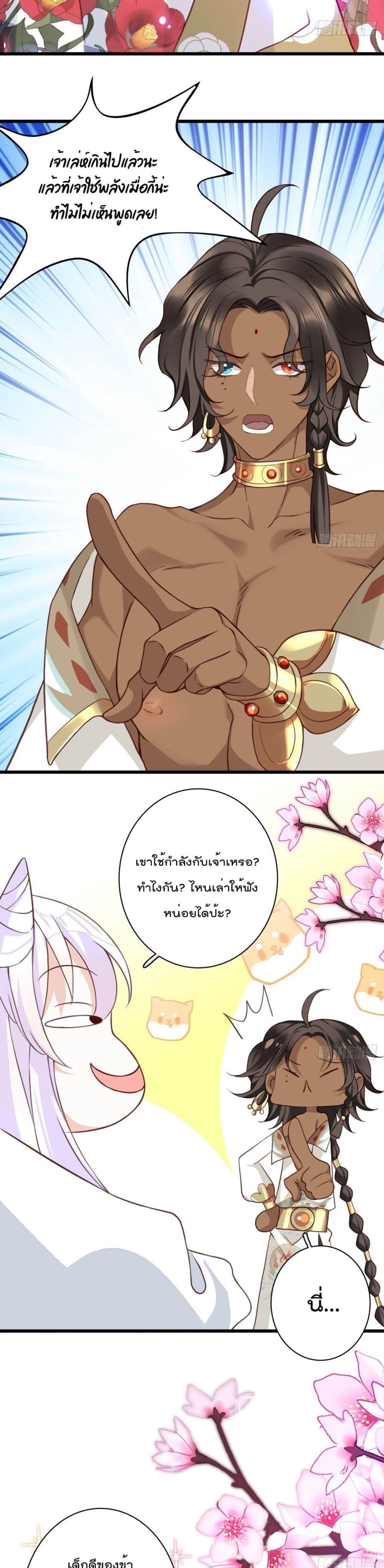 Dragon Demon of the Sea page 5