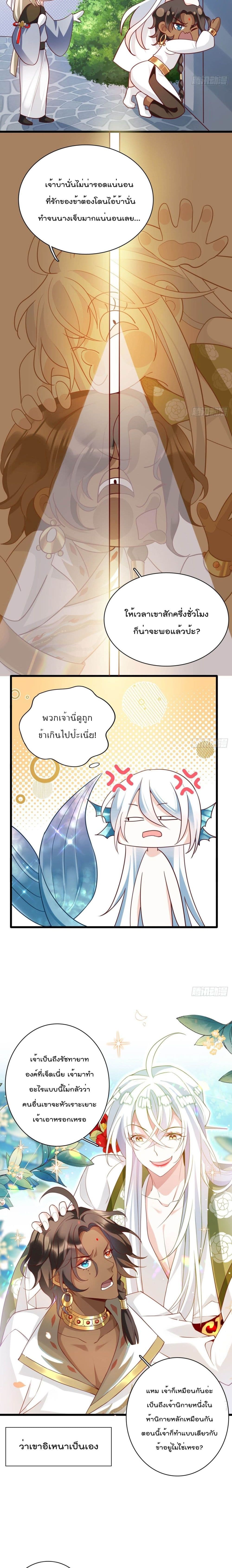 Dragon Demon of the Sea page 3
