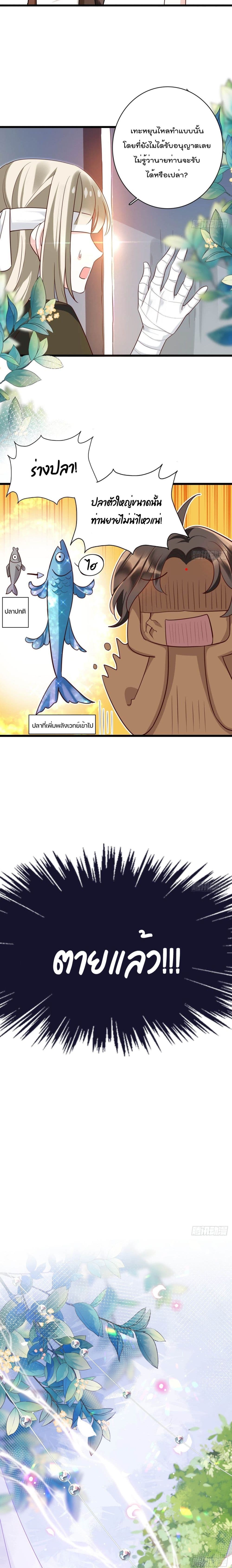 Dragon Demon of the Sea page 6