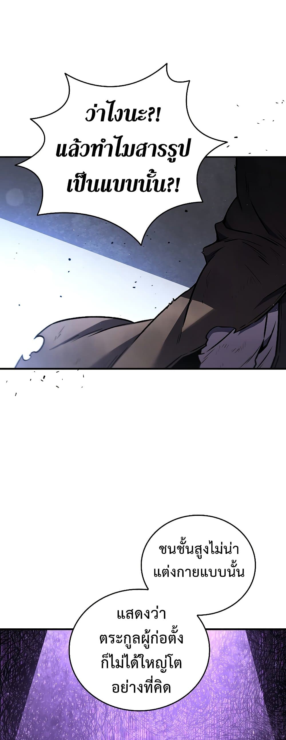 Dragon-Devouring Mage page 9
