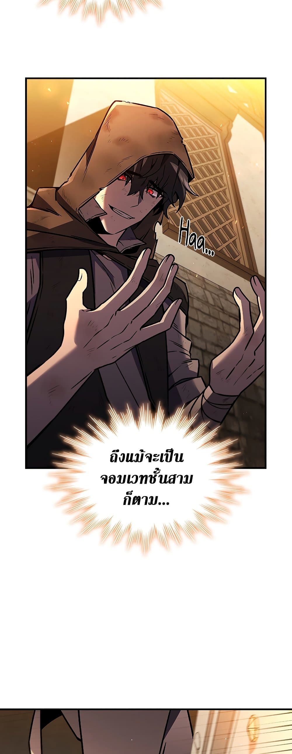Dragon-Devouring Mage page 29