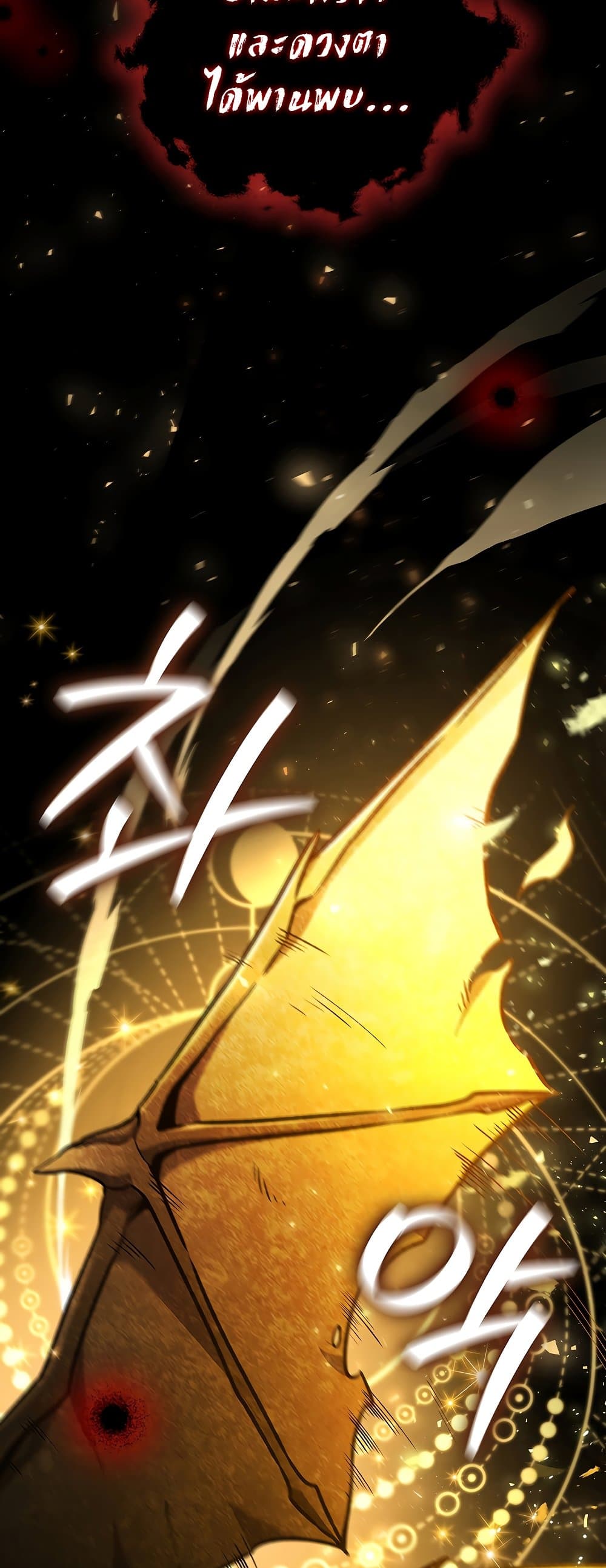 Dragon-Devouring Mage page 76