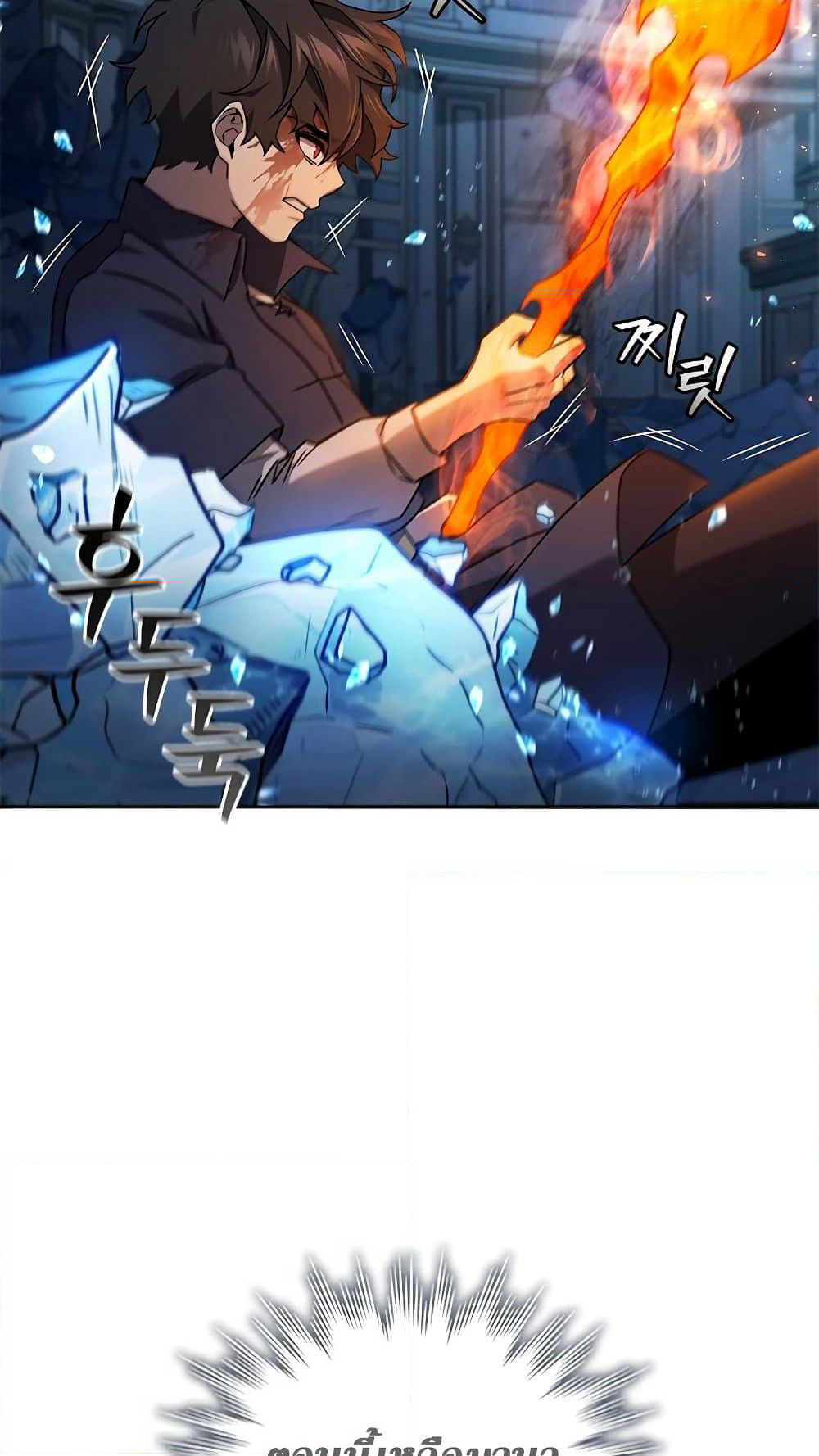 Dragon-Devouring Mage page 71