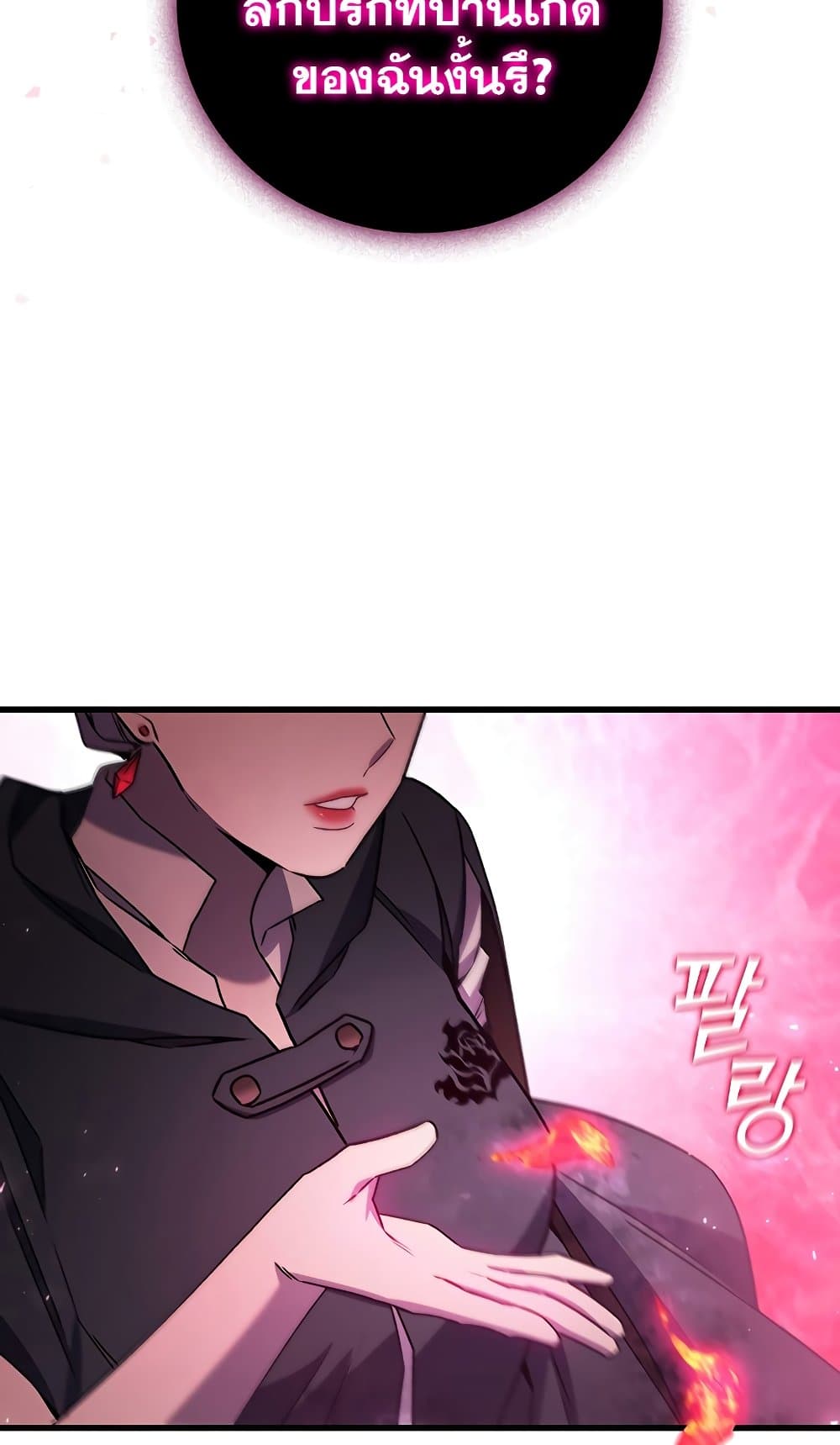 Dragon-Devouring Mage page 11