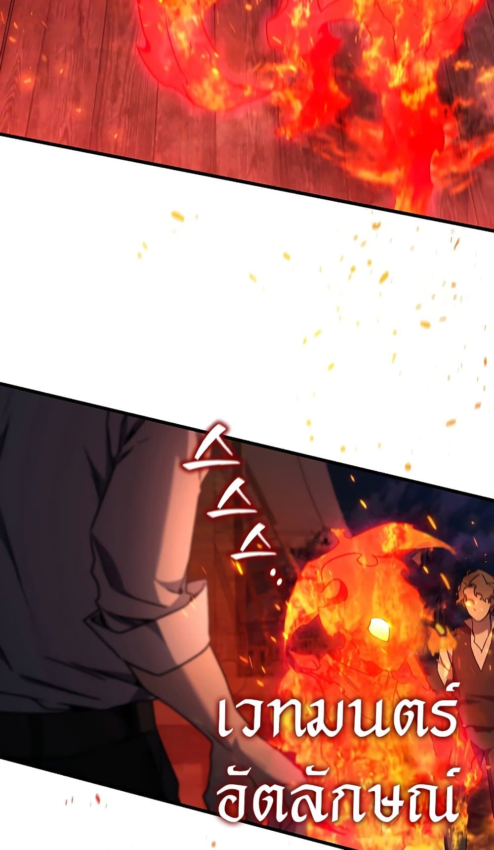 Dragon-Devouring Mage page 19