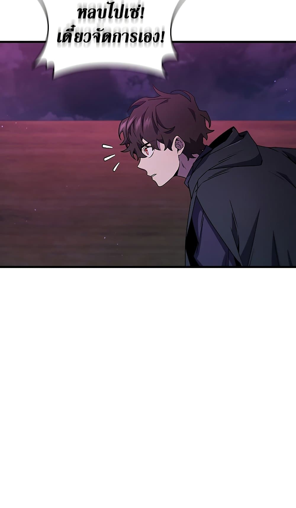 Dragon-Devouring Mage page 24
