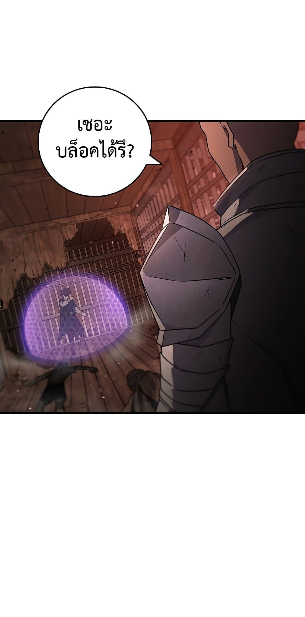 Dragon-Devouring Mage page 58