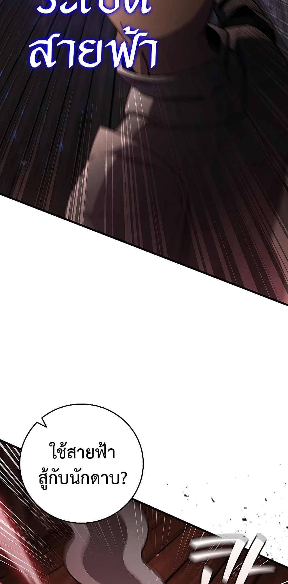 Dragon-Devouring Mage page 72