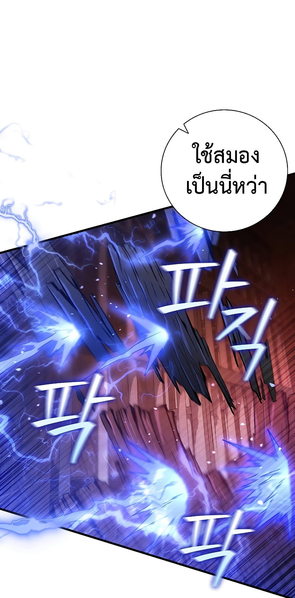 Dragon-Devouring Mage page 75