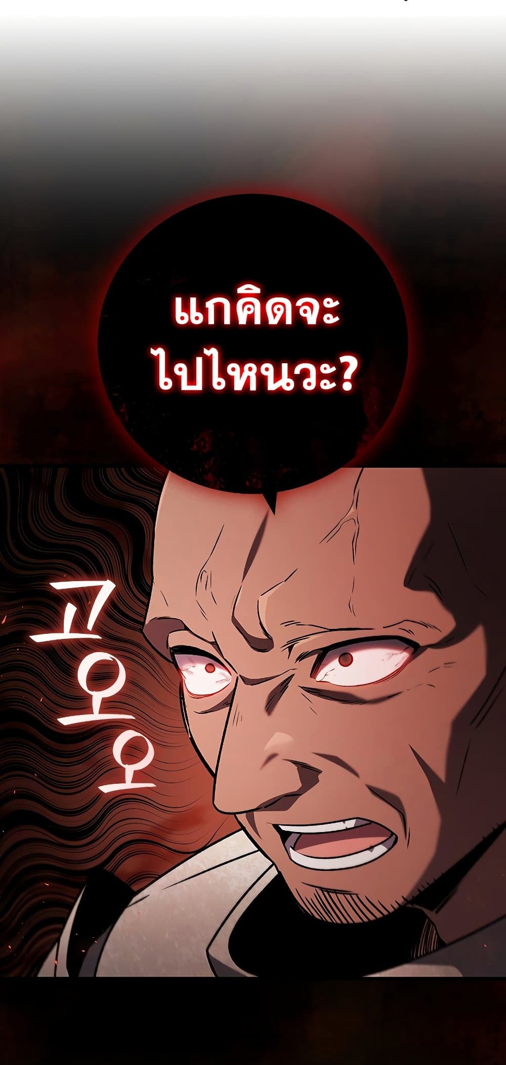 Dragon-Devouring Mage page 70