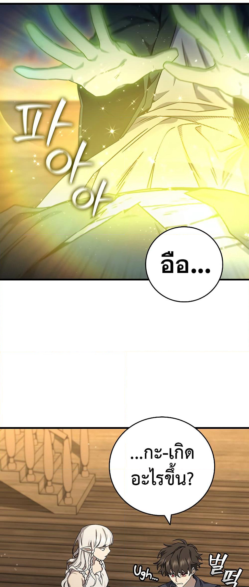 Dragon-Devouring Mage page 43
