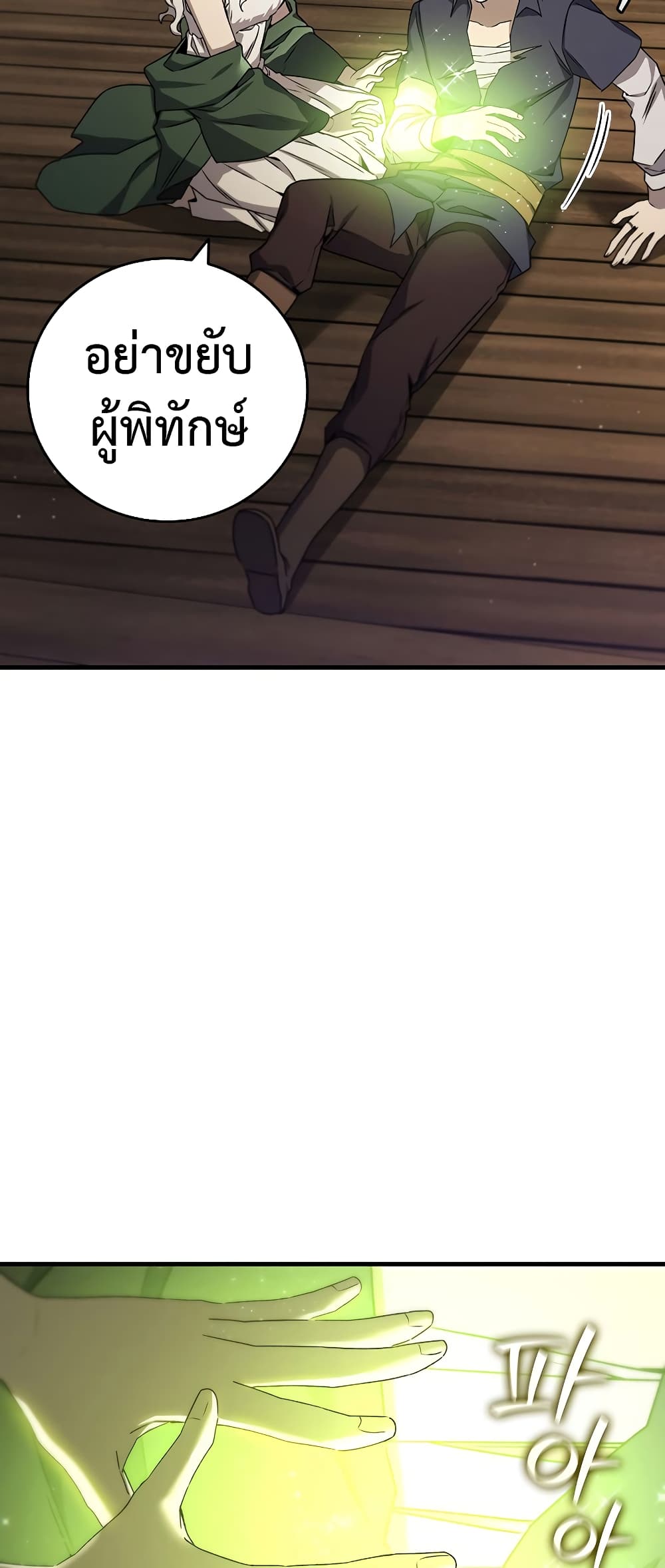 Dragon-Devouring Mage page 44
