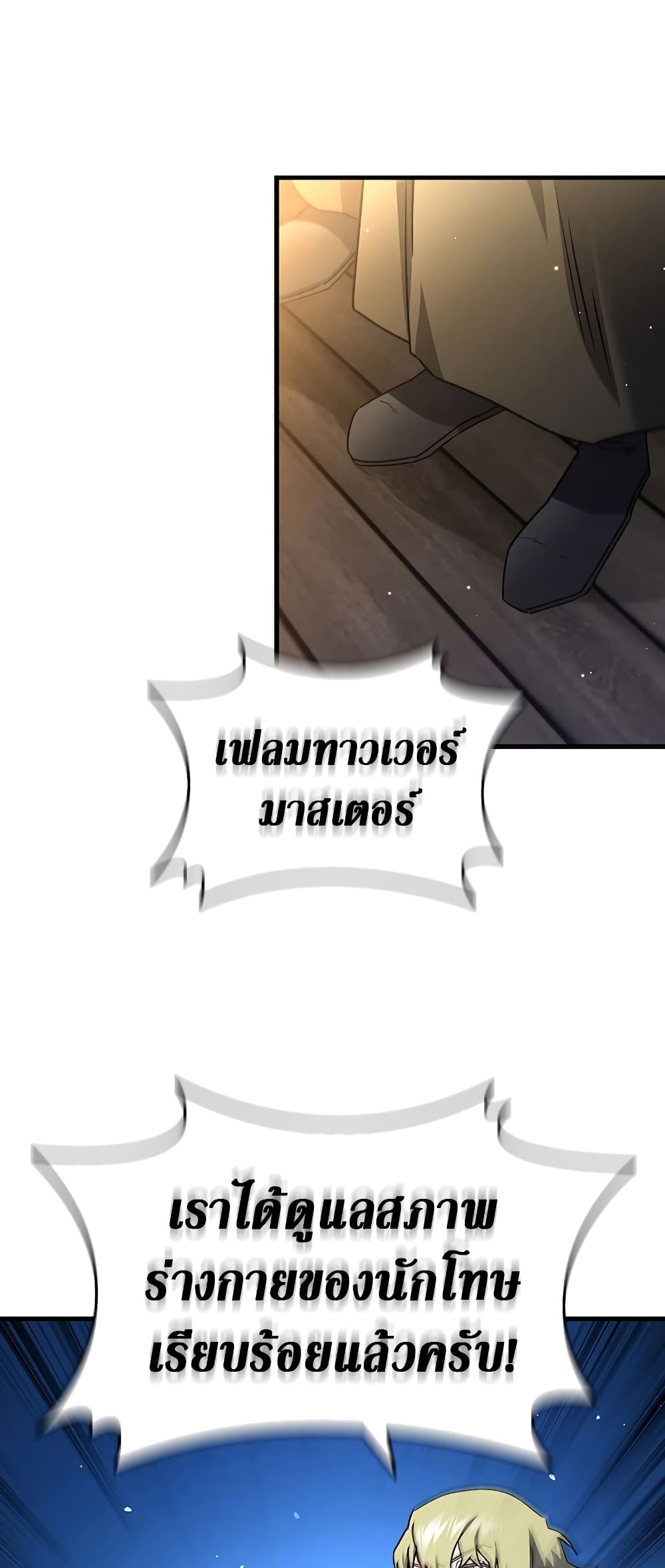 Dragon-Devouring Mage page 53