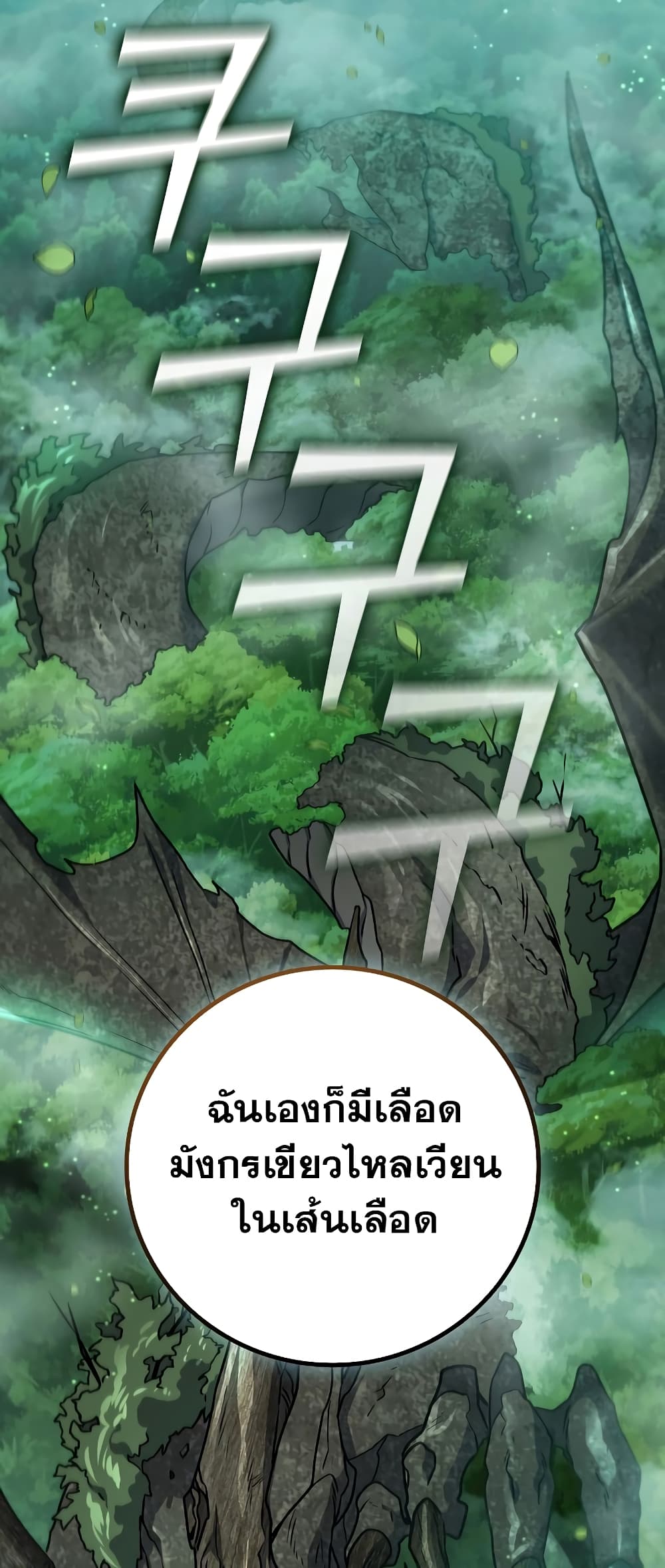 Dragon-Devouring Mage page 62