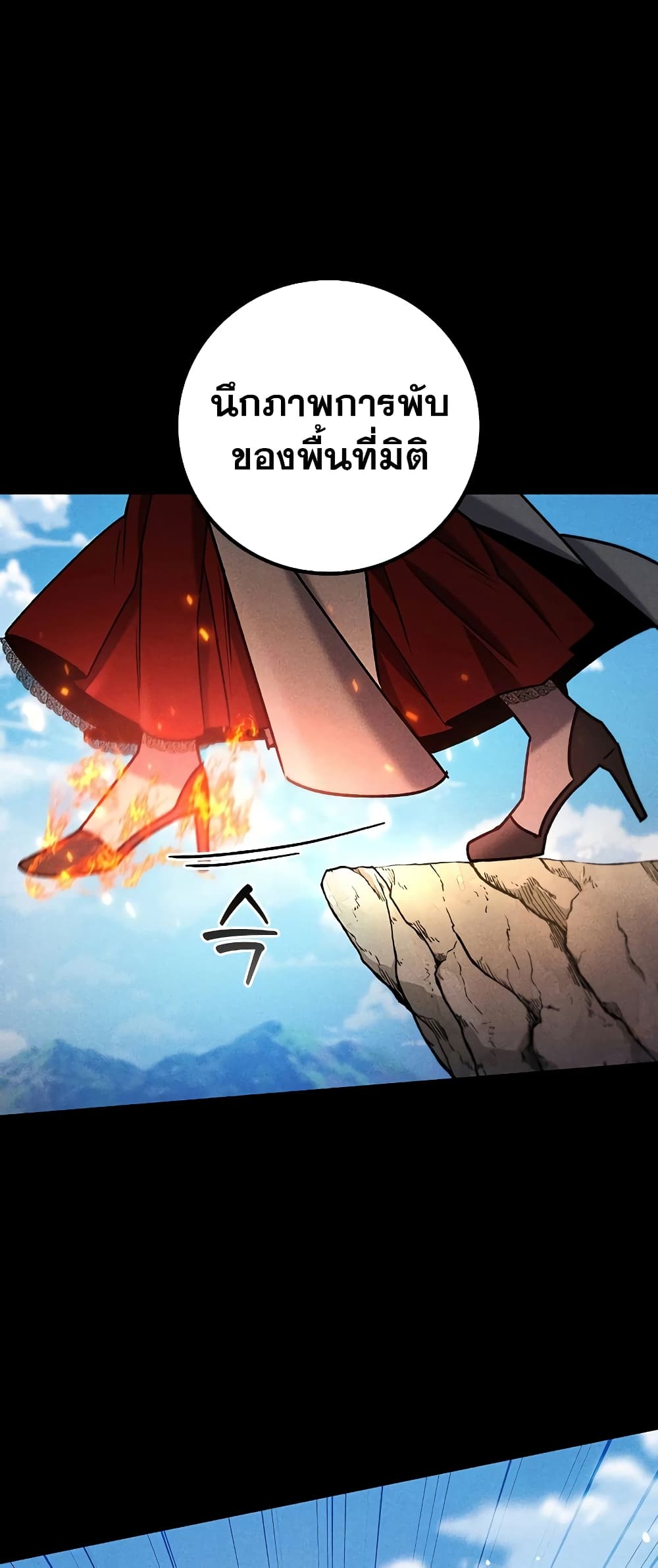 Dragon-Devouring Mage page 38