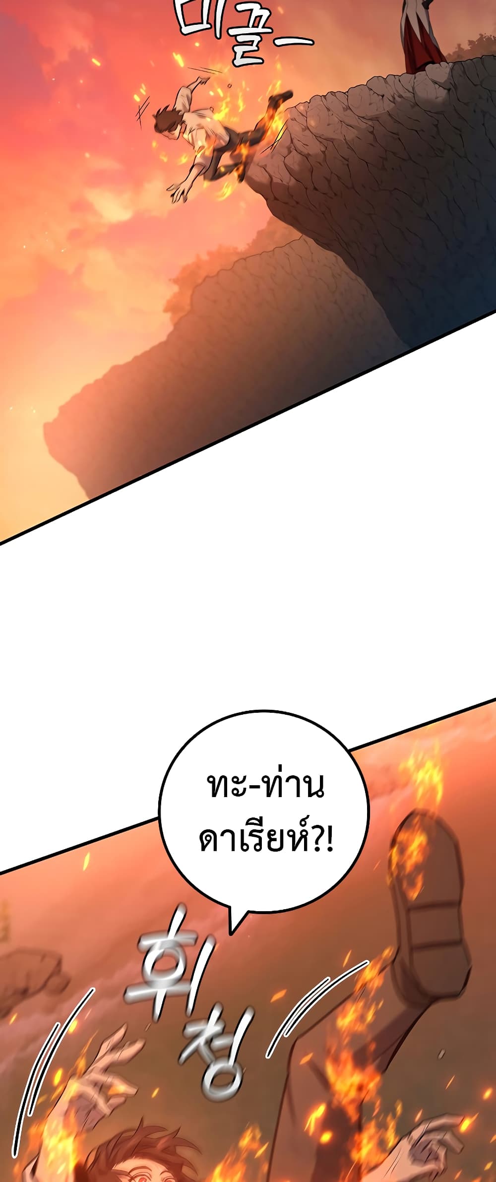 Dragon-Devouring Mage page 54