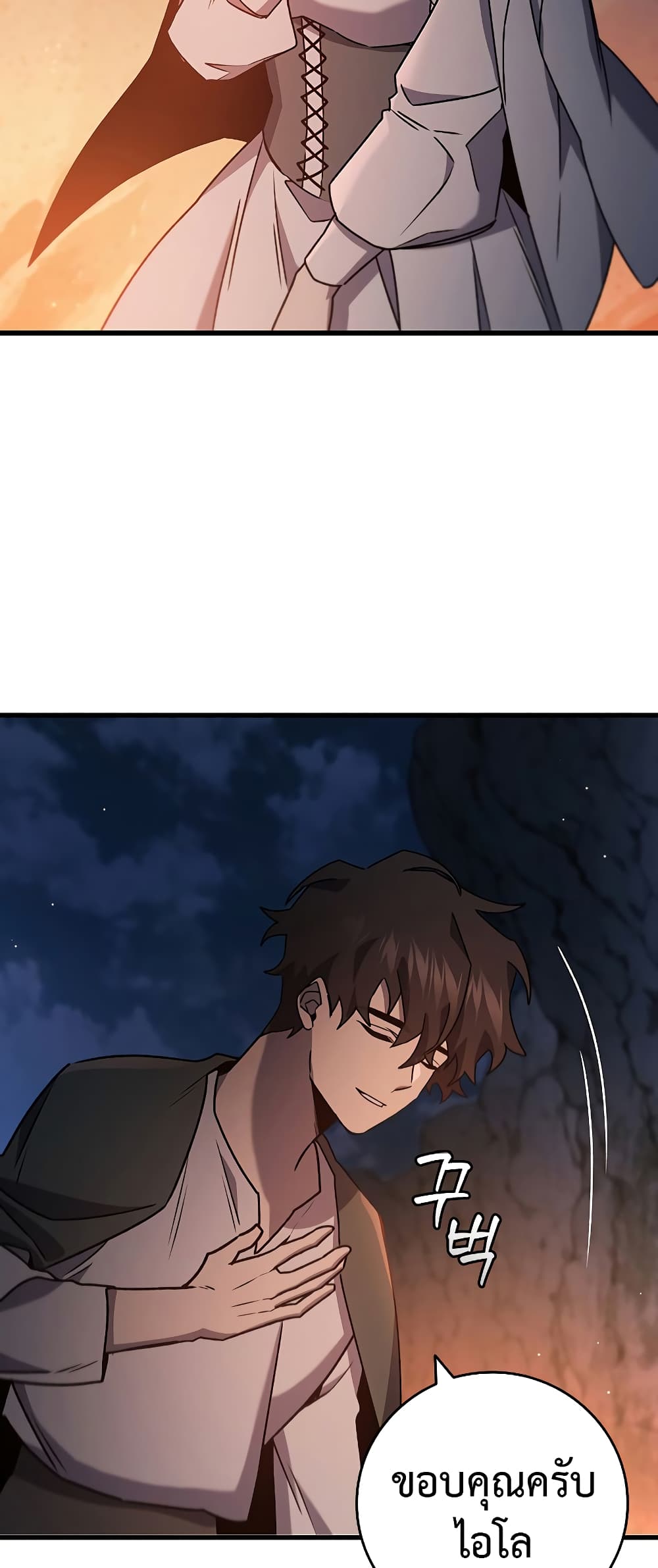 Dragon-Devouring Mage page 60