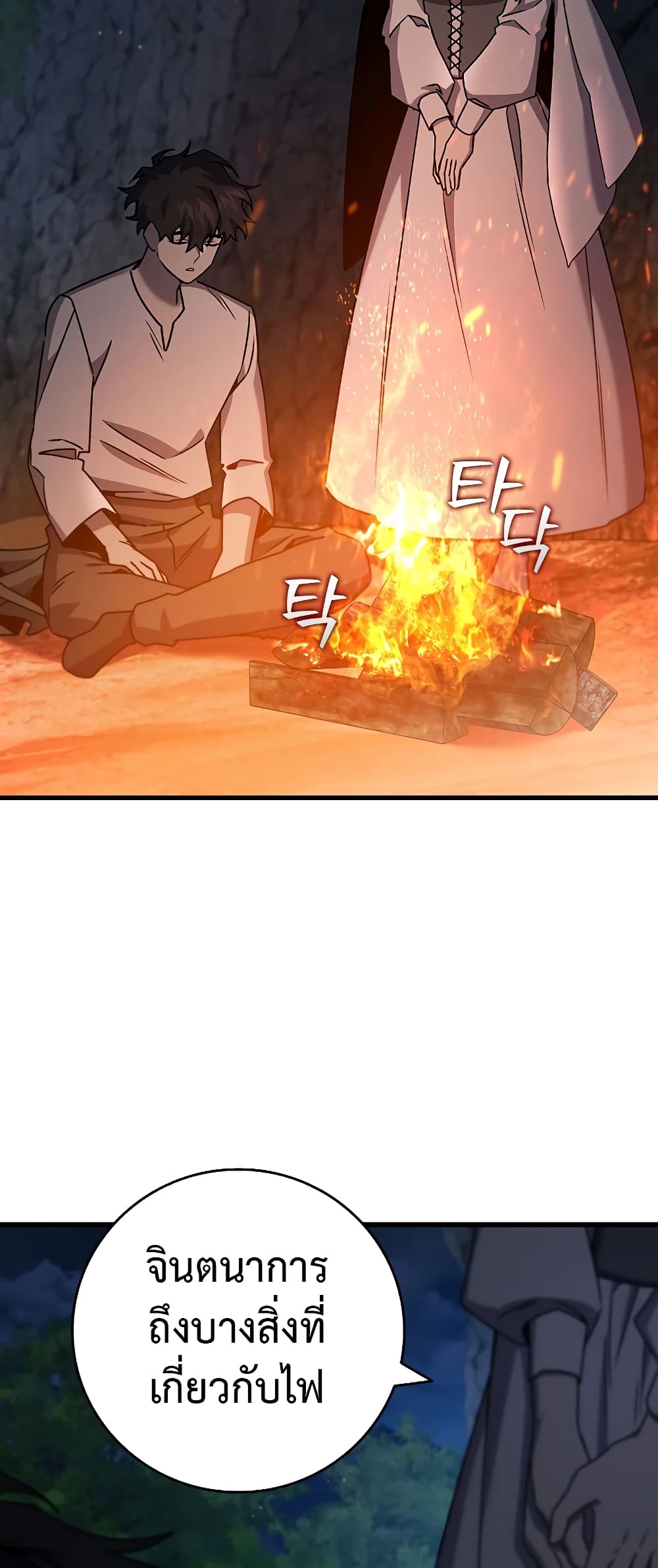 Dragon-Devouring Mage page 62