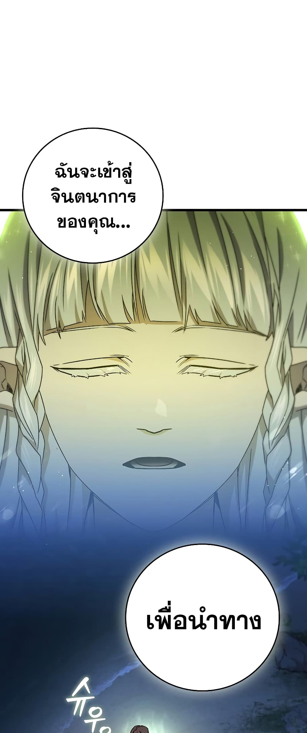 Dragon-Devouring Mage page 67