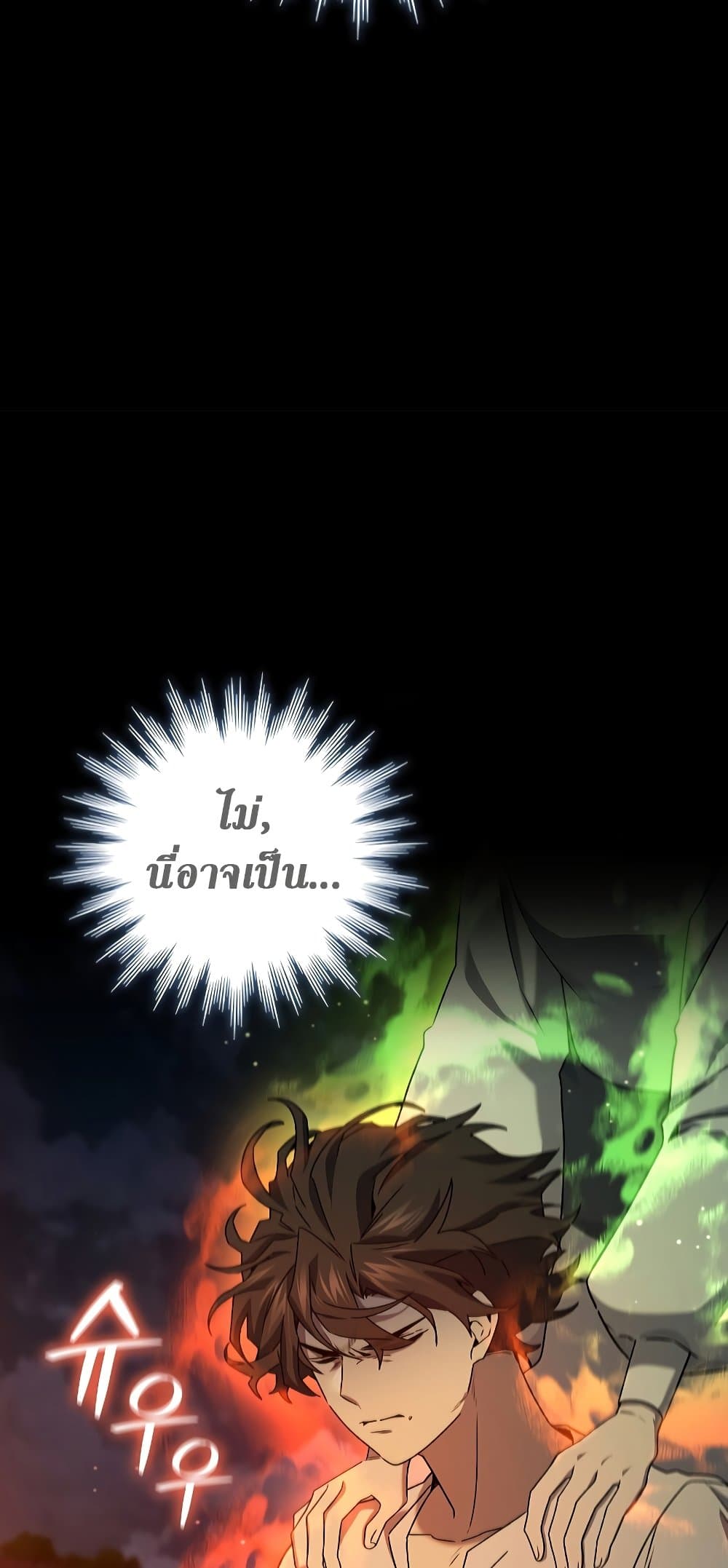 Dragon-Devouring Mage page 8