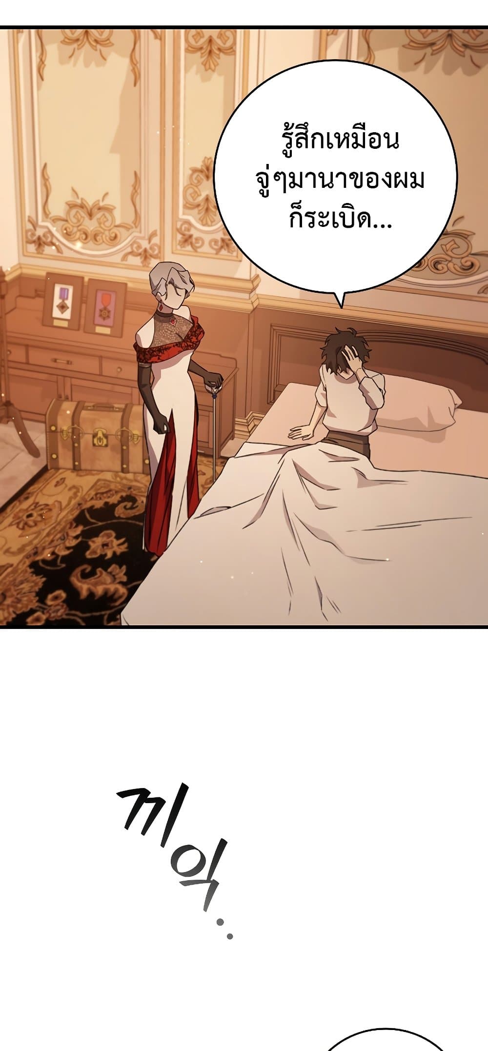 Dragon-Devouring Mage page 20