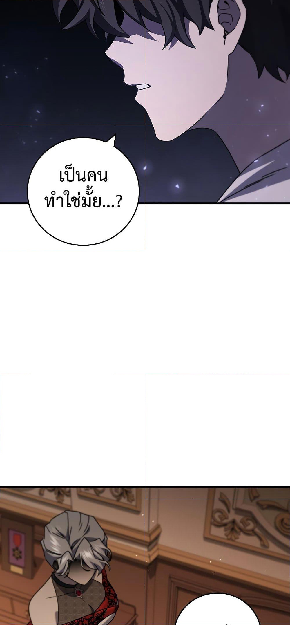Dragon-Devouring Mage page 24