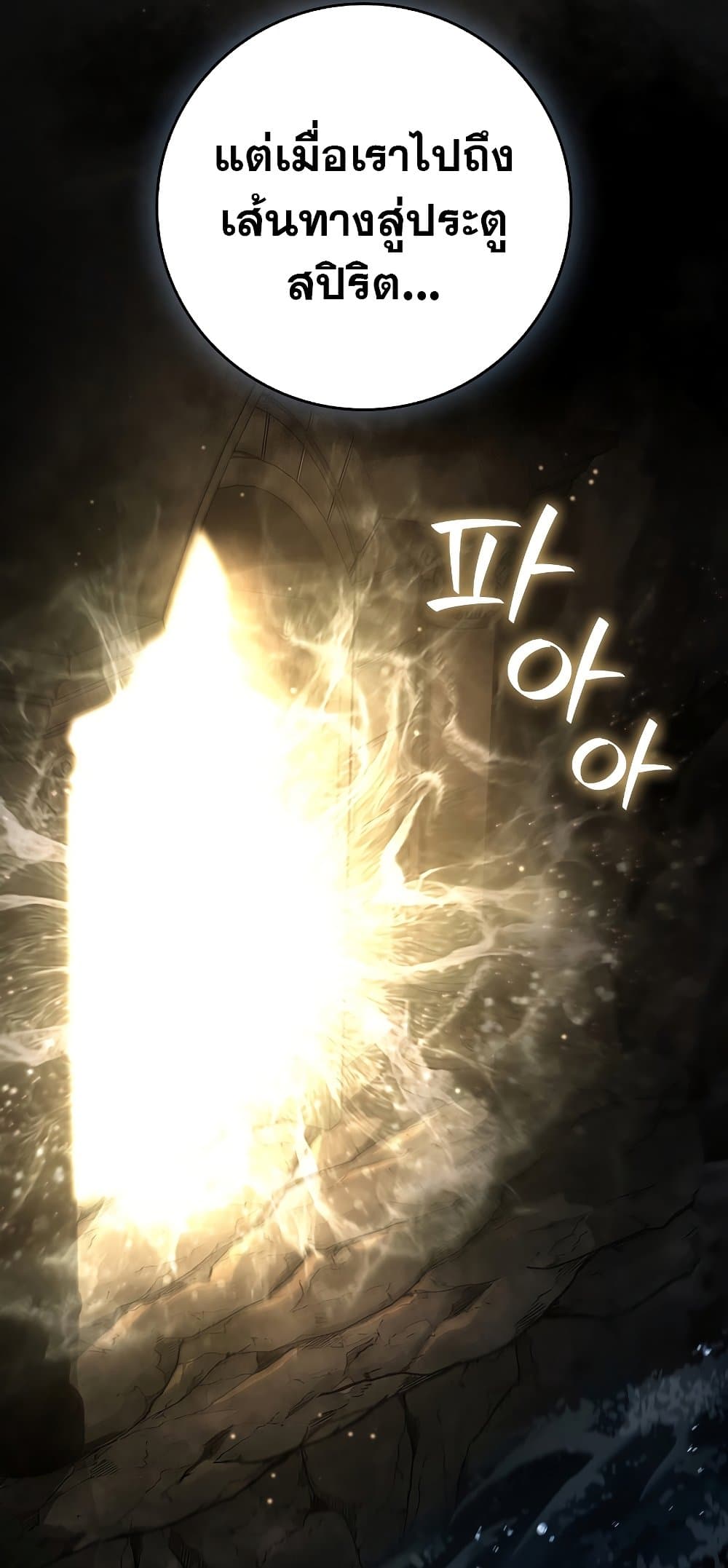 Dragon-Devouring Mage page 31
