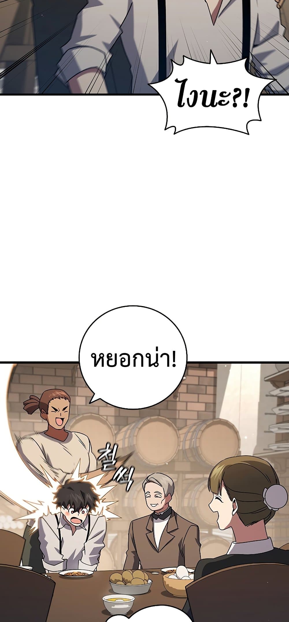 Dragon-Devouring Mage page 88