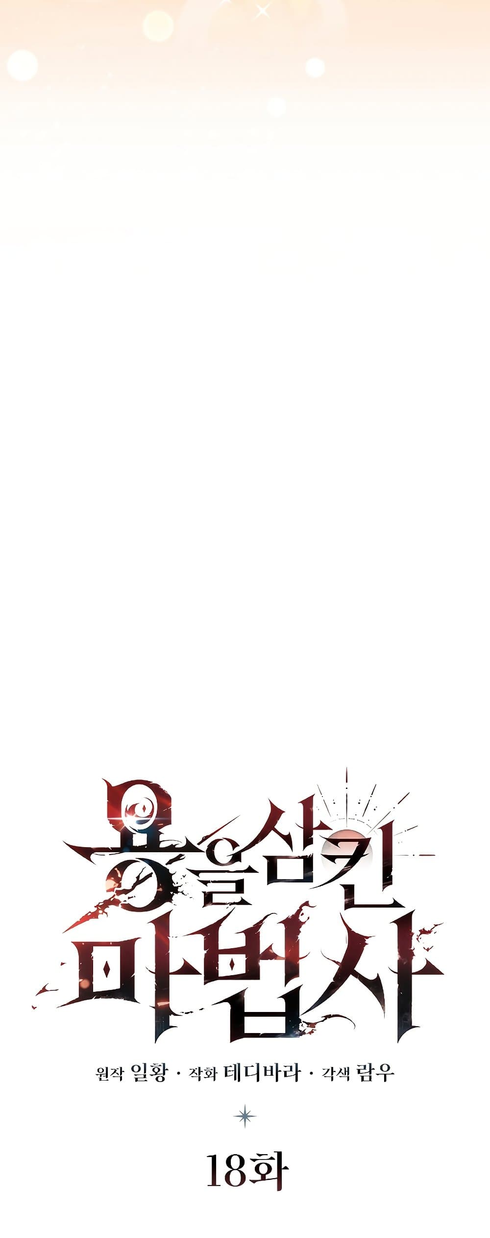 Dragon-Devouring Mage page 19