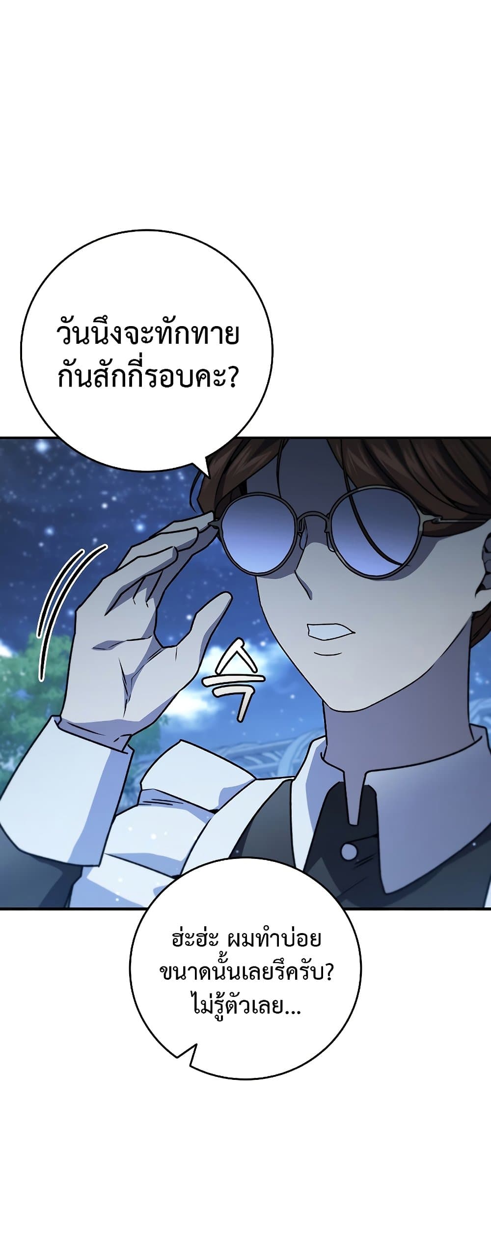 Dragon-Devouring Mage page 26