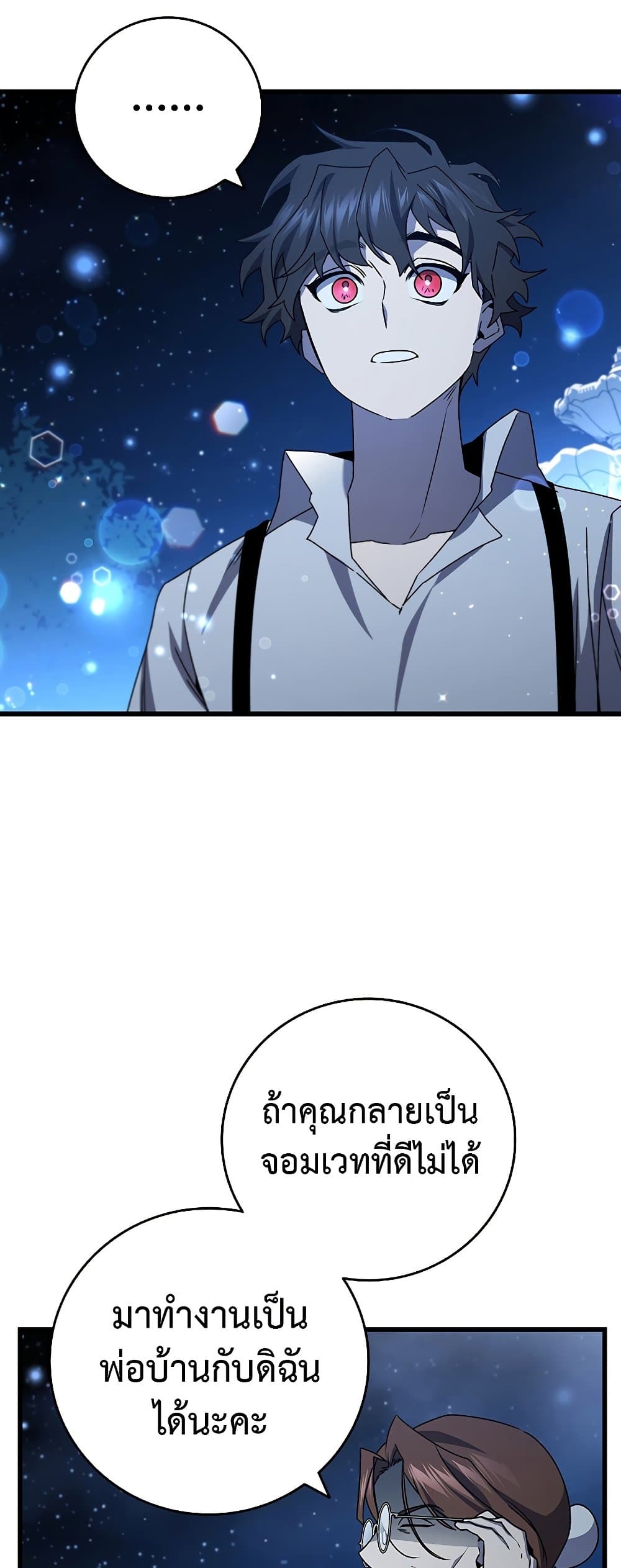 Dragon-Devouring Mage page 33