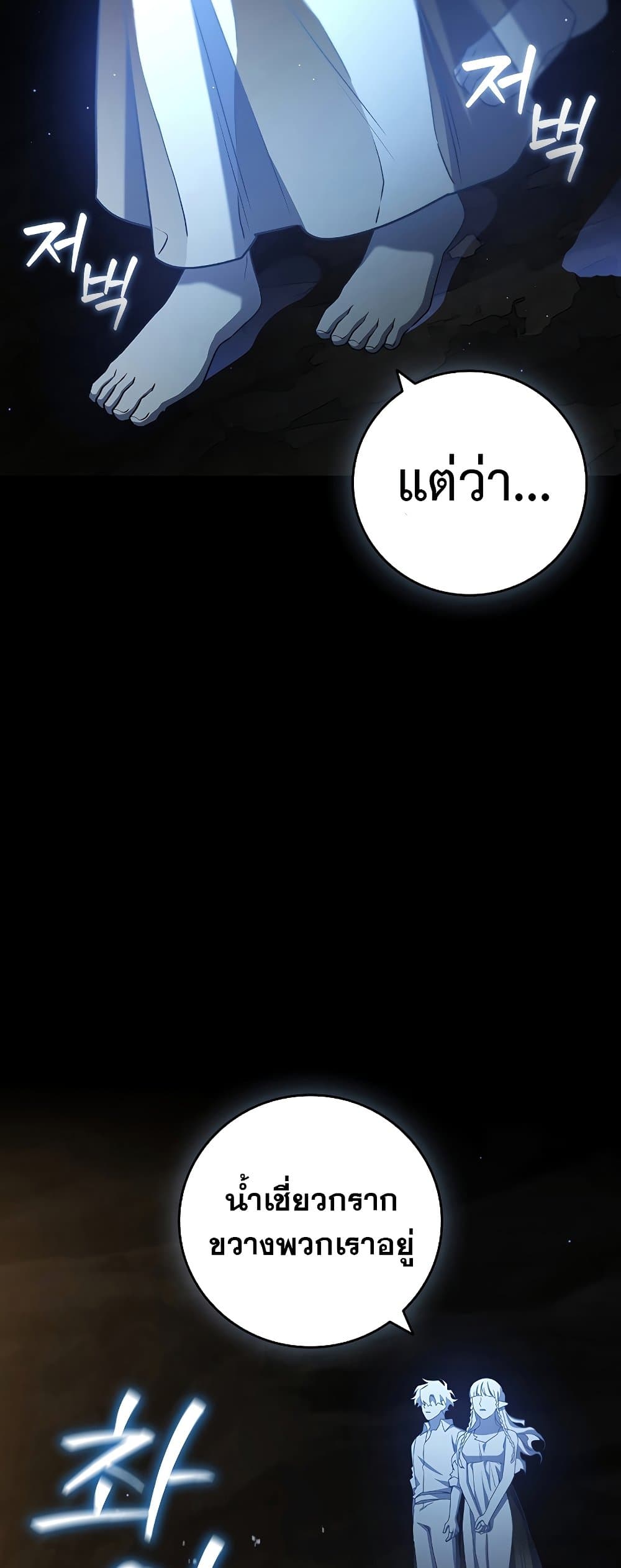 Dragon-Devouring Mage page 65