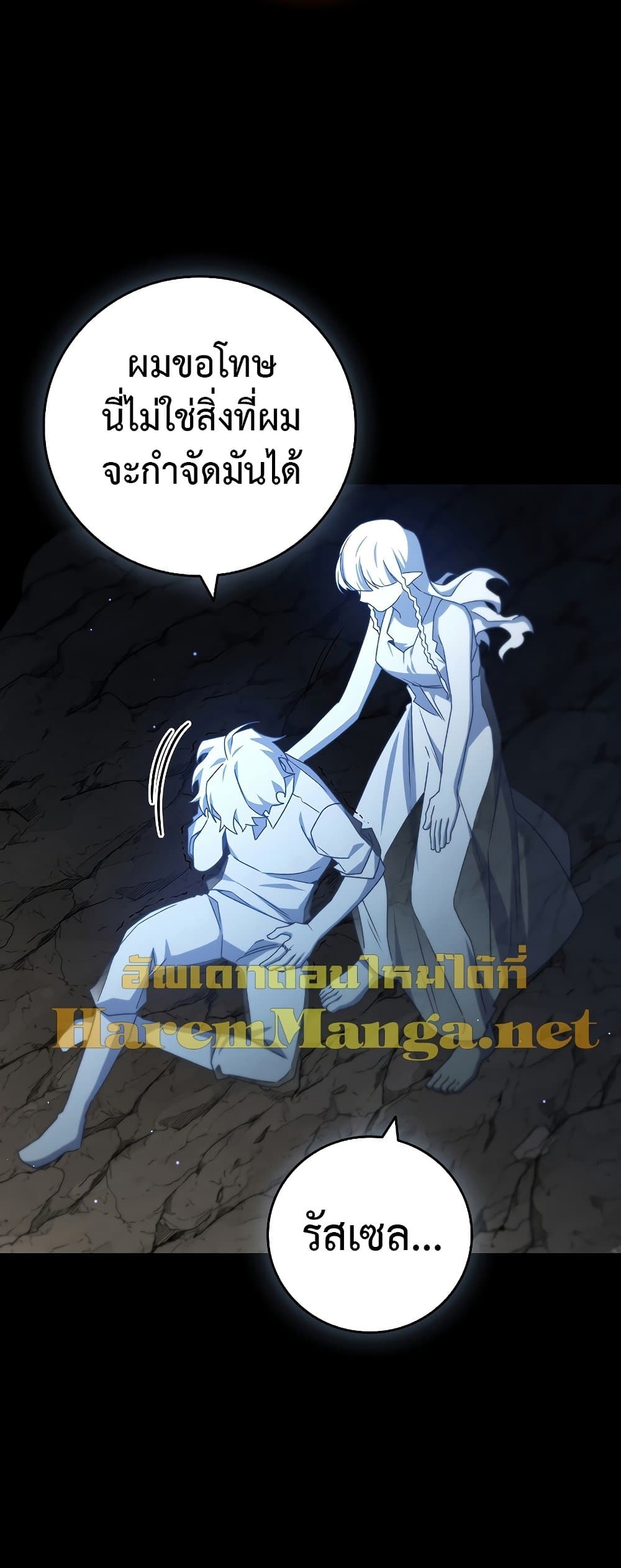 Dragon-Devouring Mage page 72