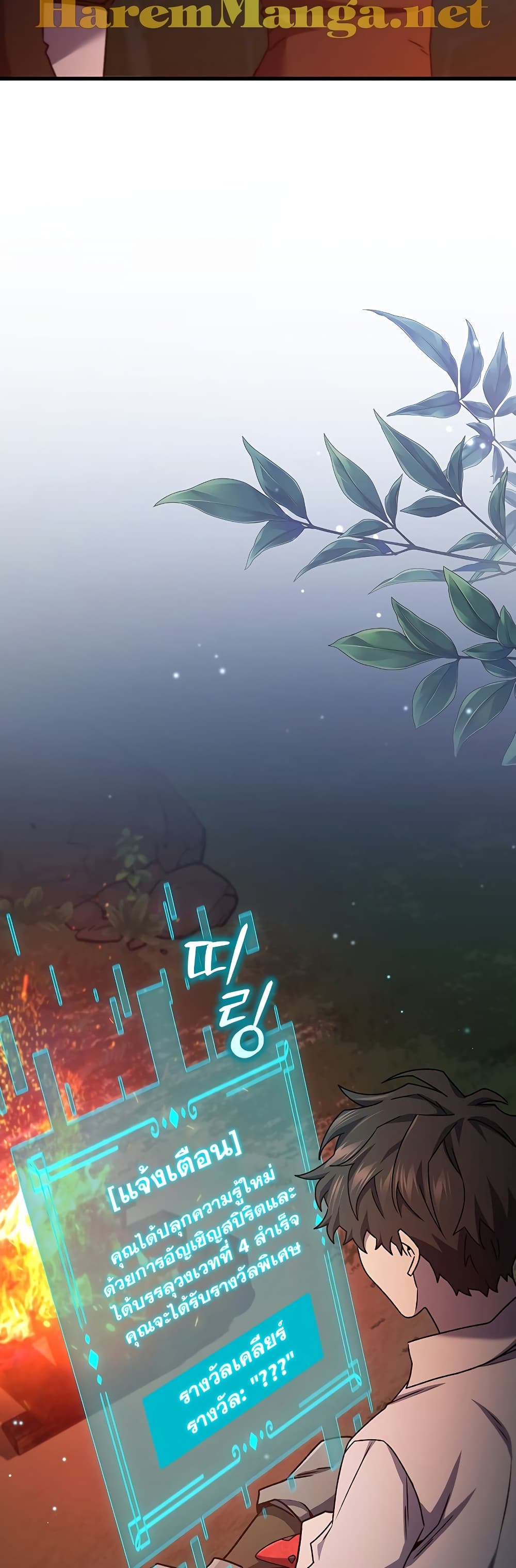 Dragon-Devouring Mage page 28