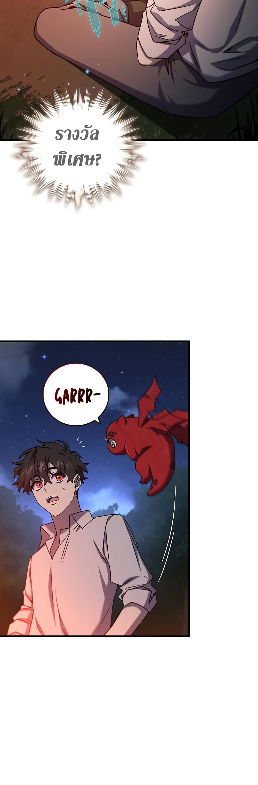 Dragon-Devouring Mage page 29