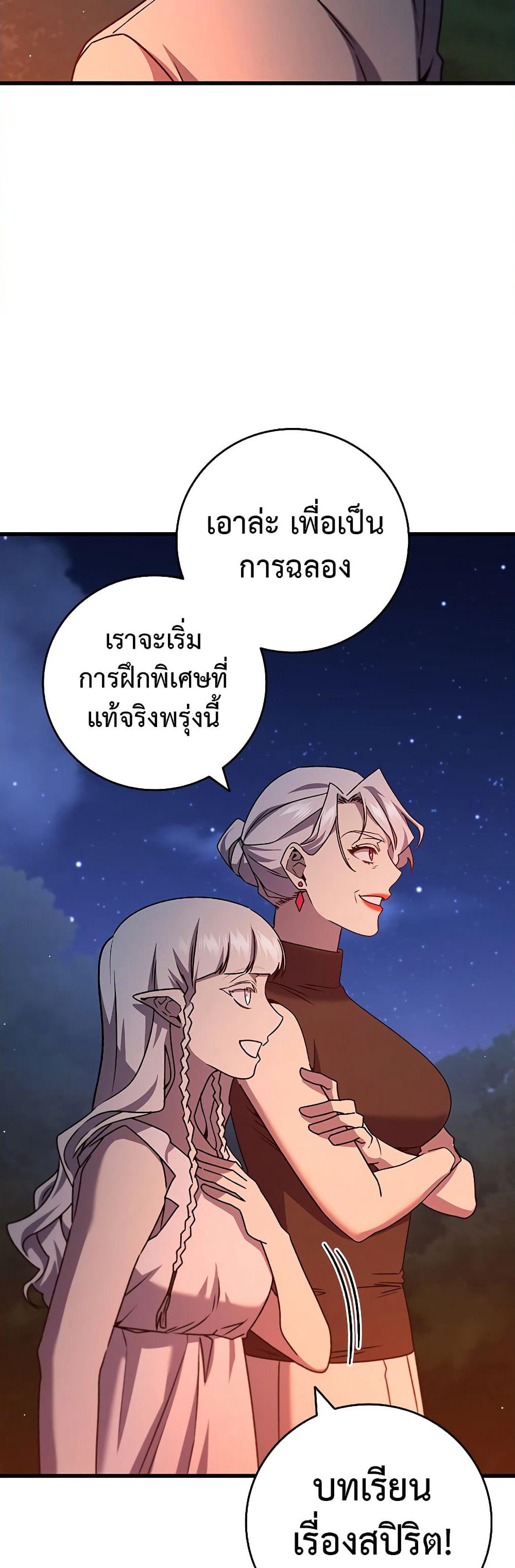 Dragon-Devouring Mage page 38