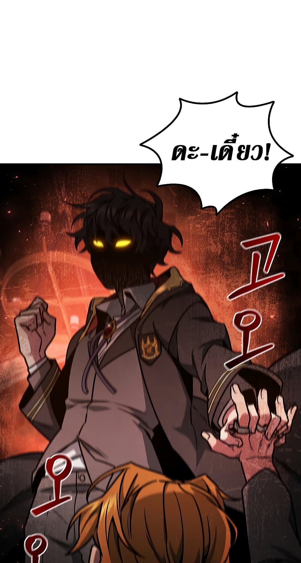 Dragon-Devouring Mage page 80