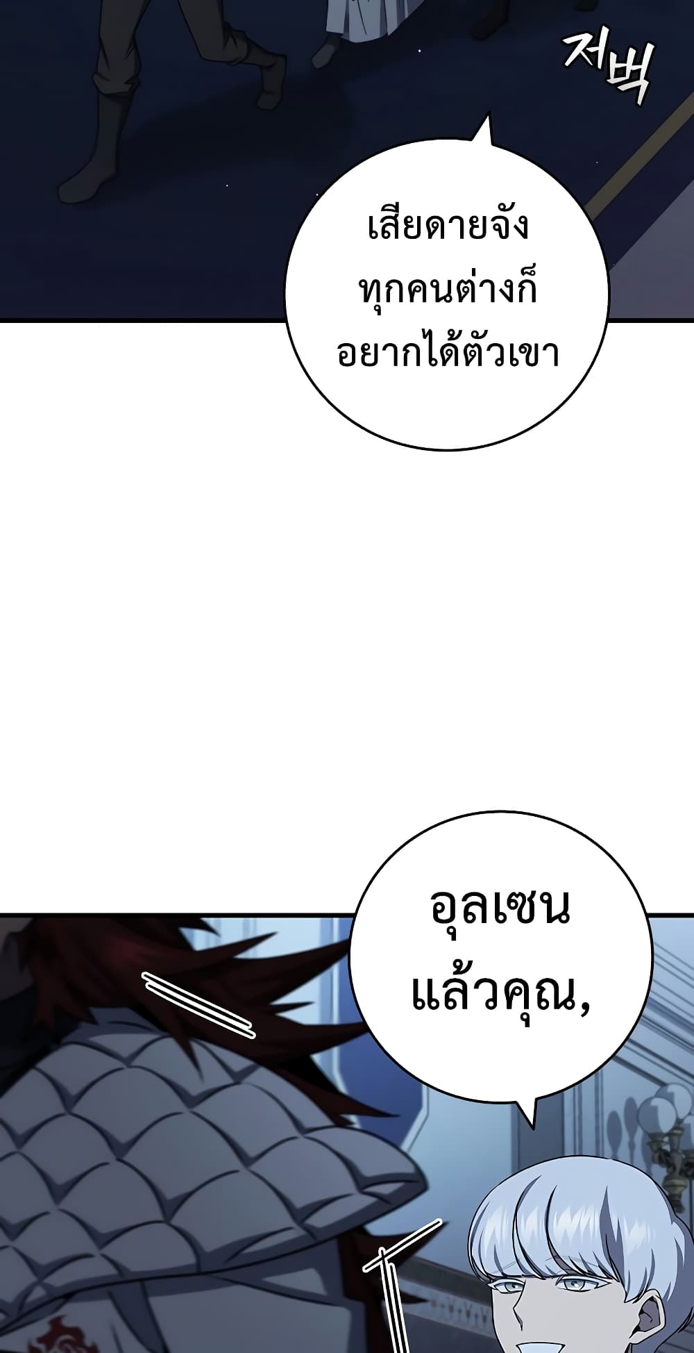 Dragon-Devouring Mage page 4