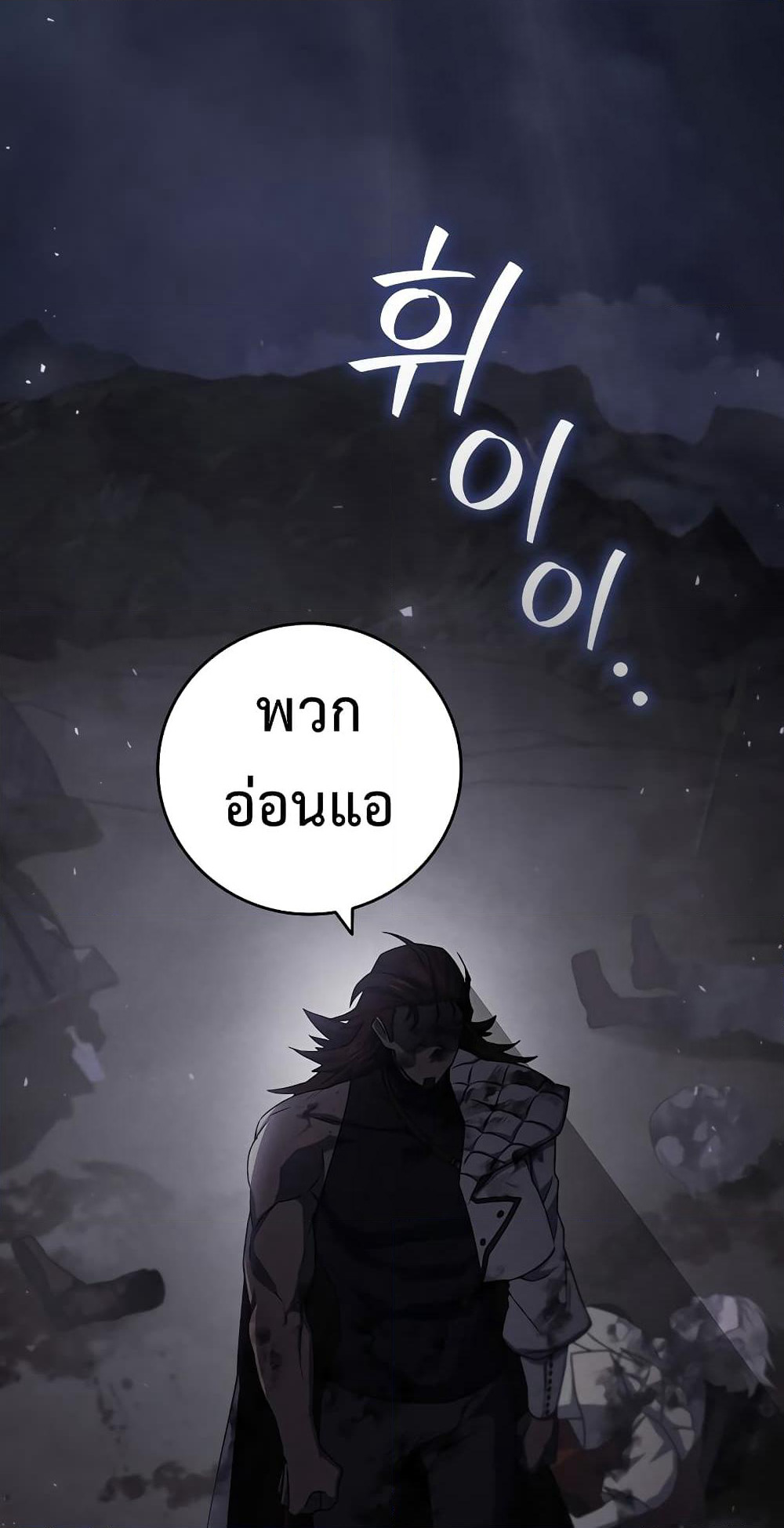 Dragon-Devouring Mage page 18