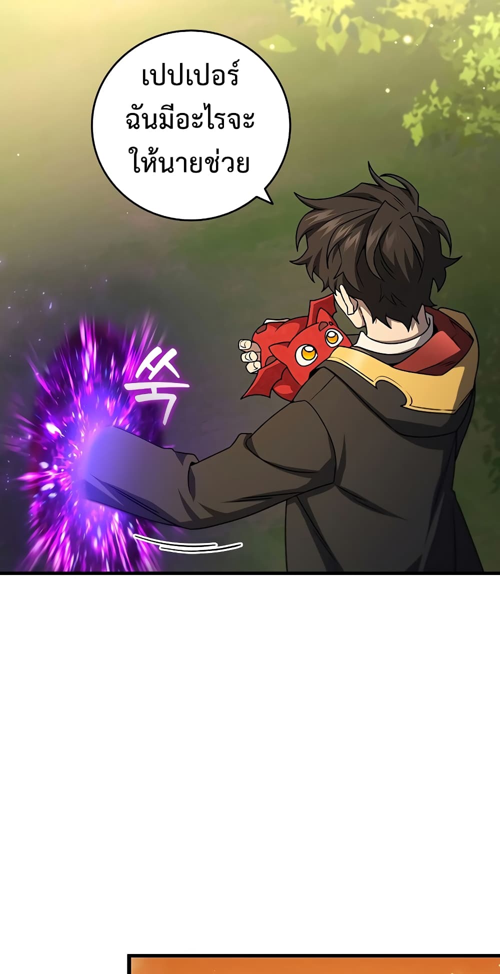 Dragon-Devouring Mage page 44