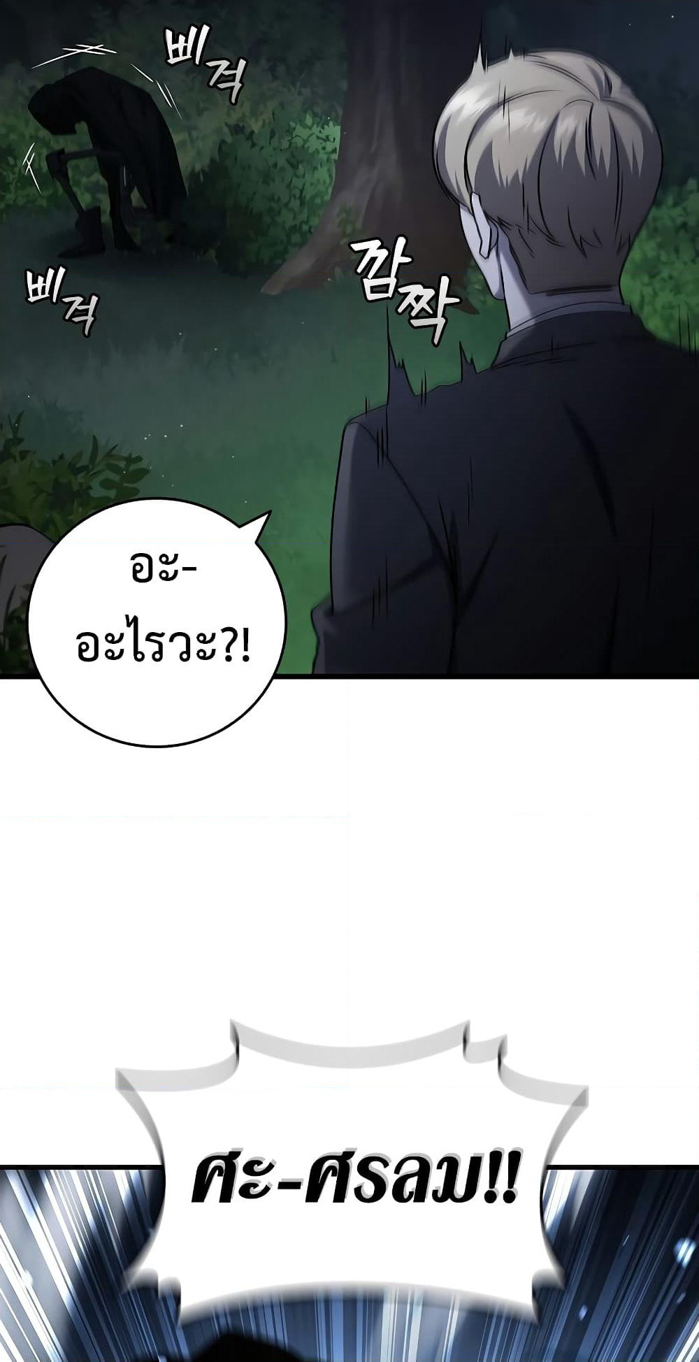 Dragon-Devouring Mage page 75