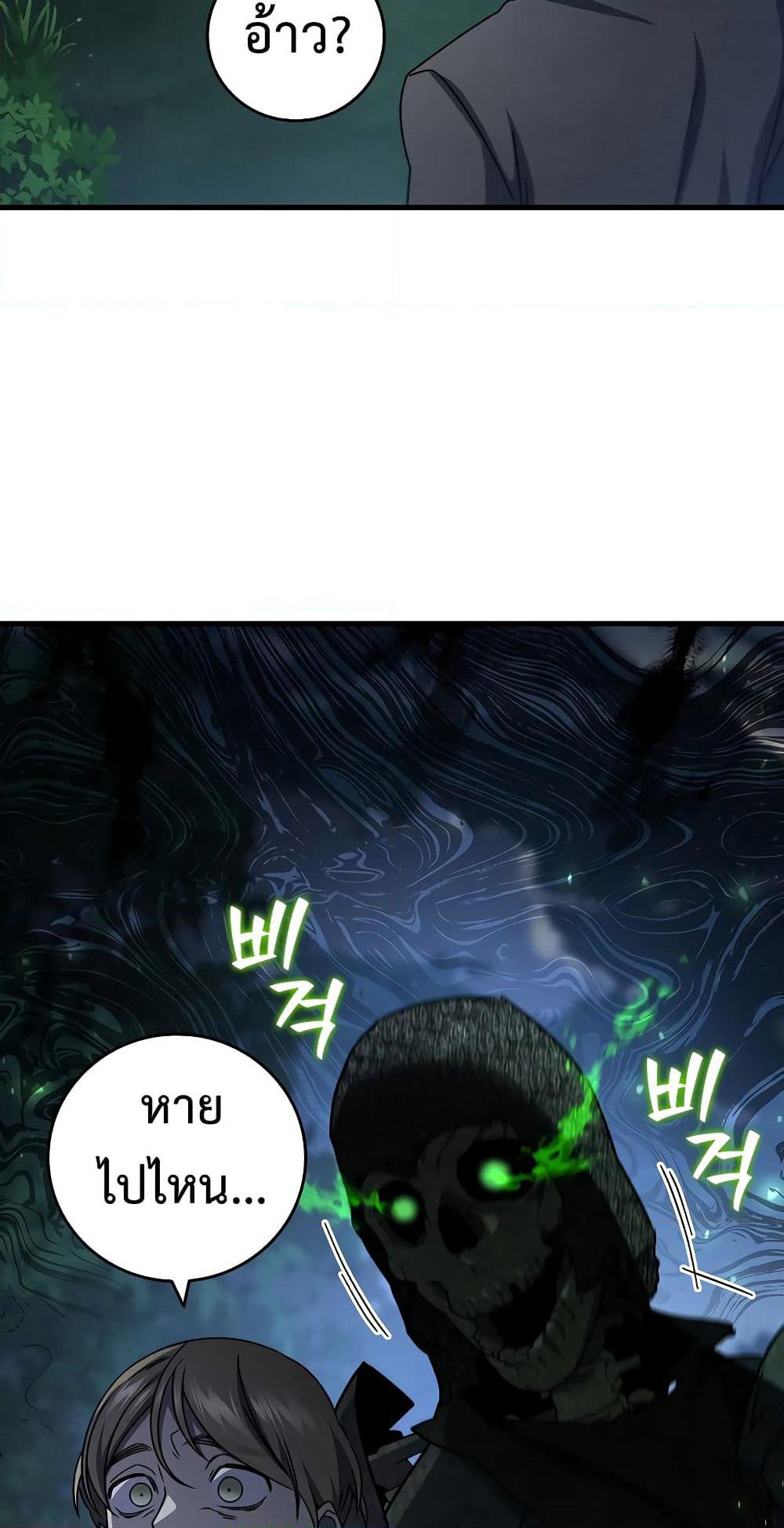 Dragon-Devouring Mage page 82