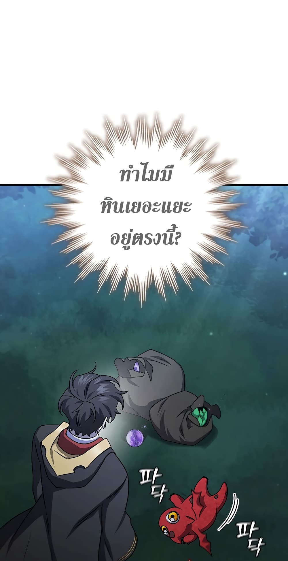 Dragon-Devouring Mage page 91