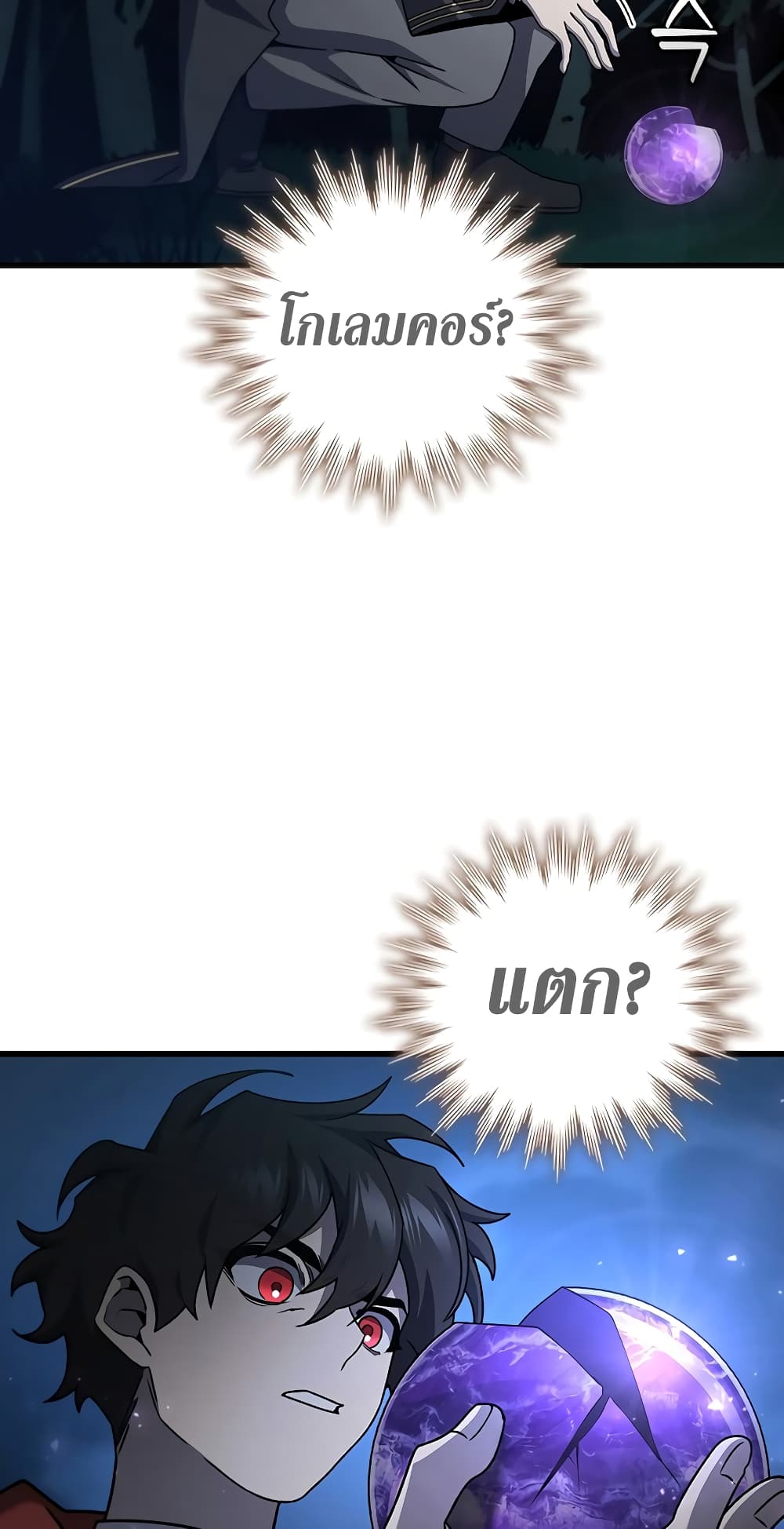 Dragon-Devouring Mage page 94