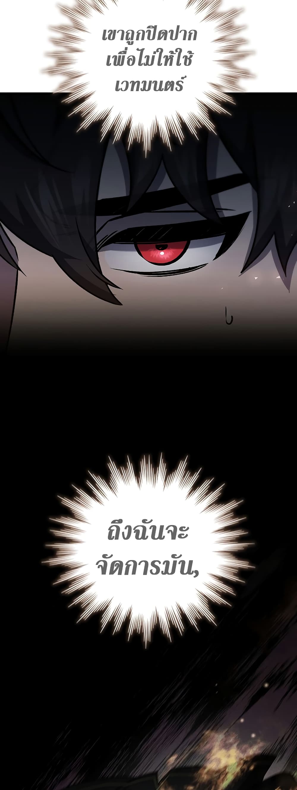 Dragon-Devouring Mage page 12